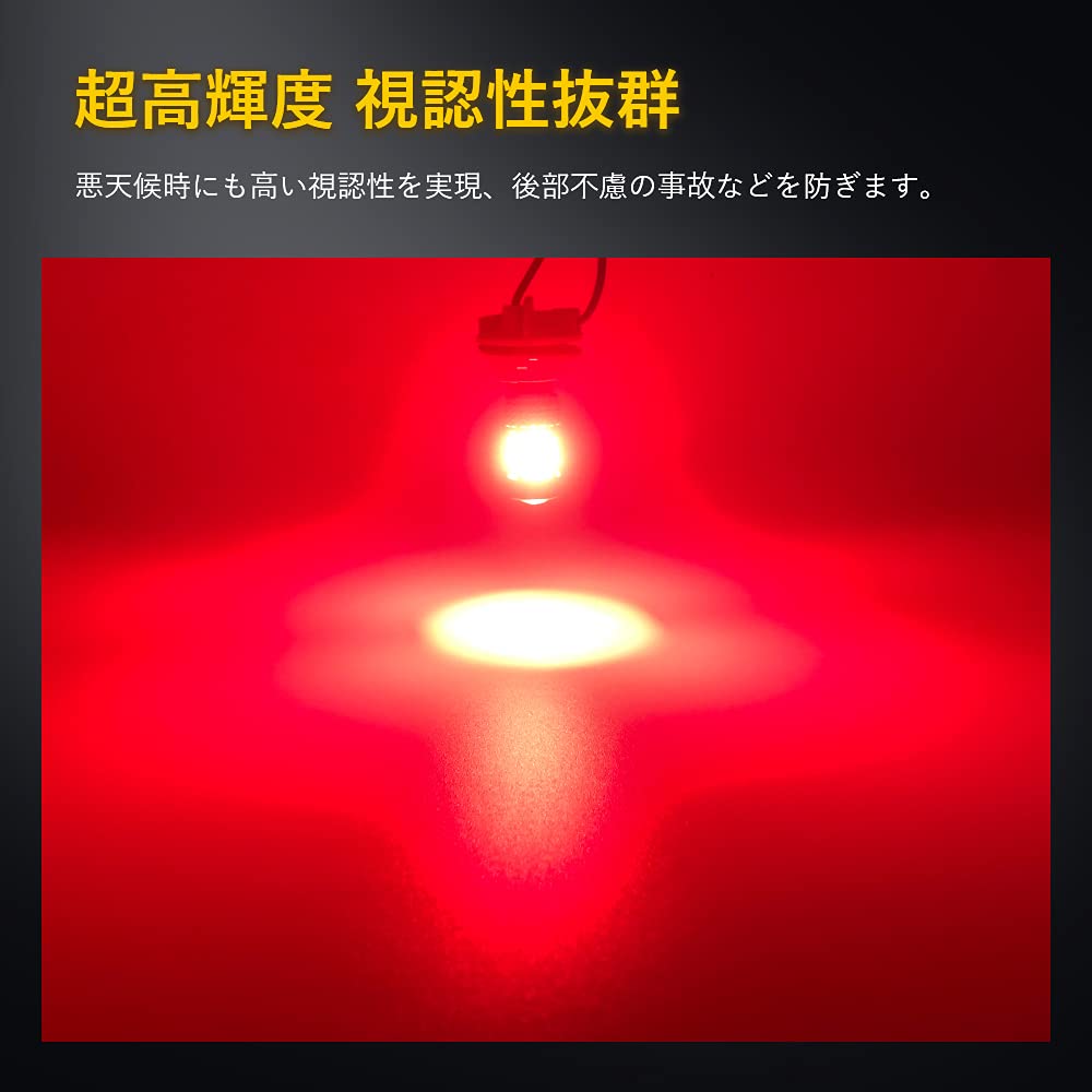 Amazon | FUTWOD S25 LED シングル ブレーキランプ 赤 レッド 爆光